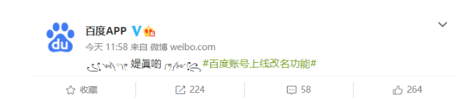 百度官宣上線帳號(hào)改名功能：“媞眞啲”，用戶名一年只能修改一次