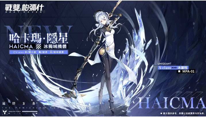 《戰(zhàn)雙帕彌什》全新版本「遙岸方舟」上線S 級(jí)獨(dú)域機(jī)體「哈卡瑪?隱星」登場(chǎng)