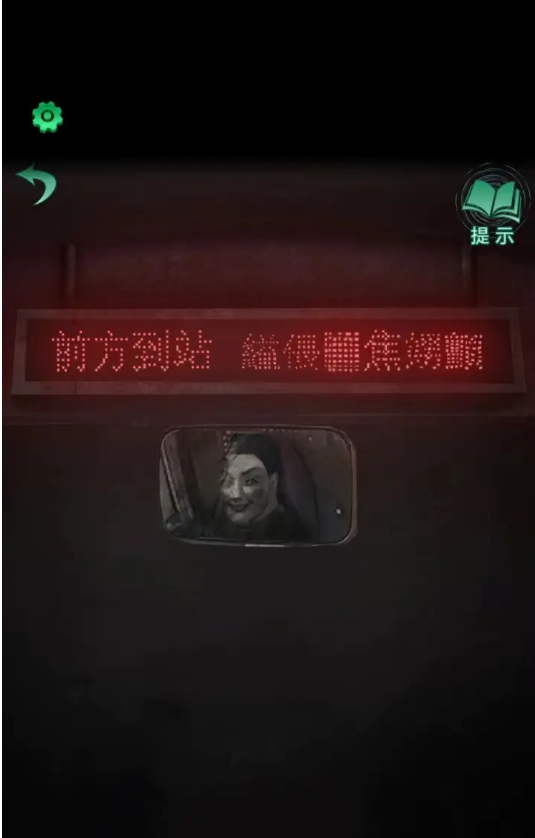 《紙嫁衣4紅絲纏》第一章節(jié)通過(guò)方法