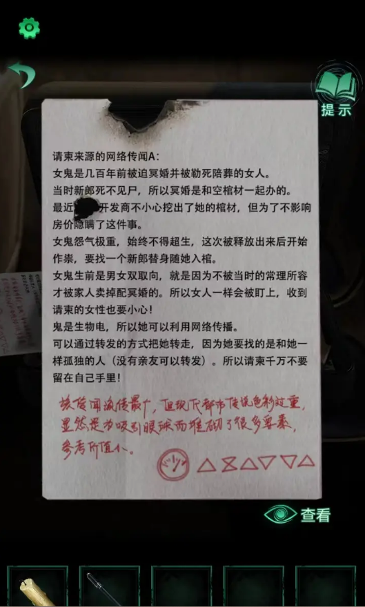 《紙嫁衣4紅絲纏》第一章節(jié)通過(guò)方法