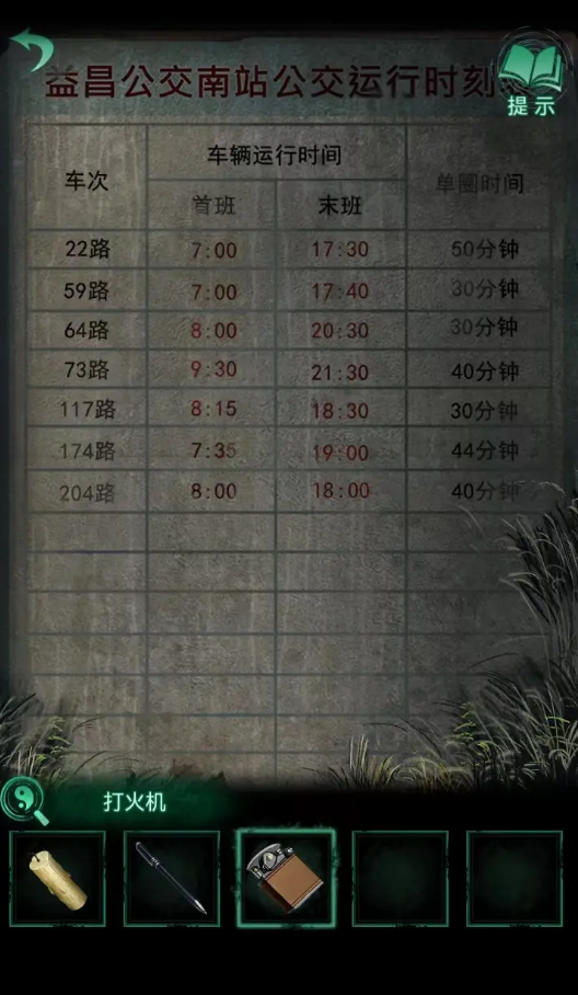 《紙嫁衣4紅絲纏》第一章節(jié)通過(guò)方法