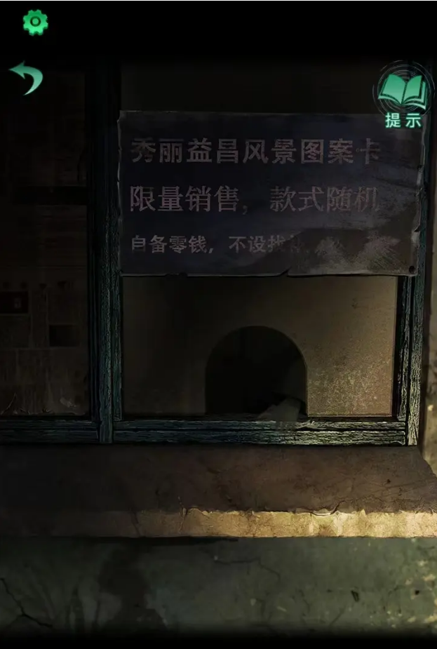 《紙嫁衣4紅絲纏》第一章節(jié)通過(guò)方法