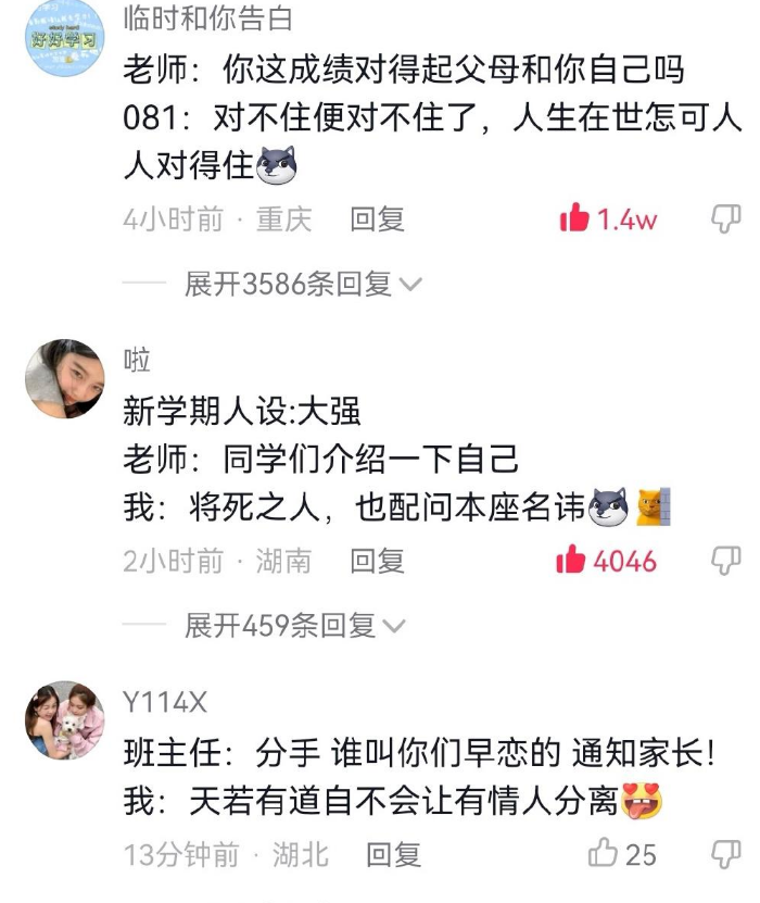 開(kāi)學(xué)立個(gè)新人設(shè)梗出處含義介紹