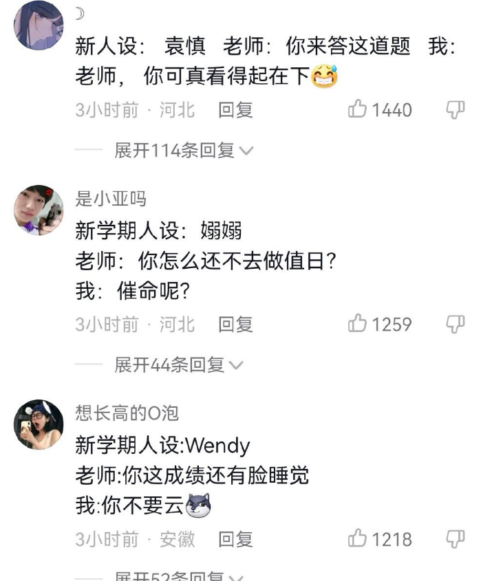 開(kāi)學(xué)立個(gè)新人設(shè)梗出處含義介紹