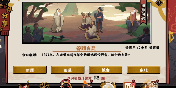 《無(wú)悔華夏》2022年8月18日漁樵問(wèn)答答案分享