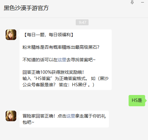《黑色沙漠手游》2022年8月18日微信每日一題答案