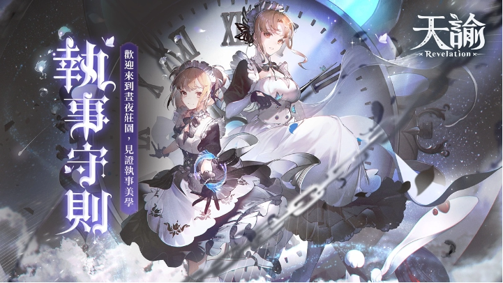《天諭》迎接三麗鷗大明星！BIU BIU BIU萌翻全場