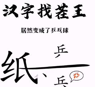 《漢字找茬王》第三關通關方法