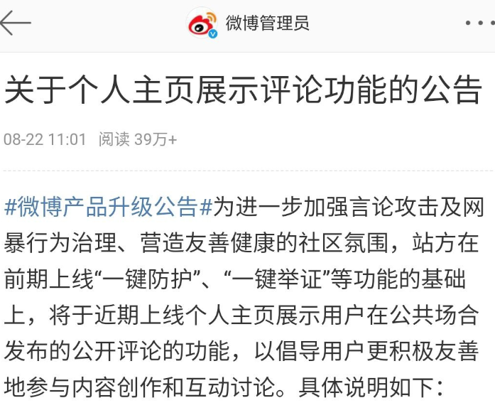 微博：將上線個(gè)人主頁(yè)展示評(píng)論功能，無法自主開啟或關(guān)閉