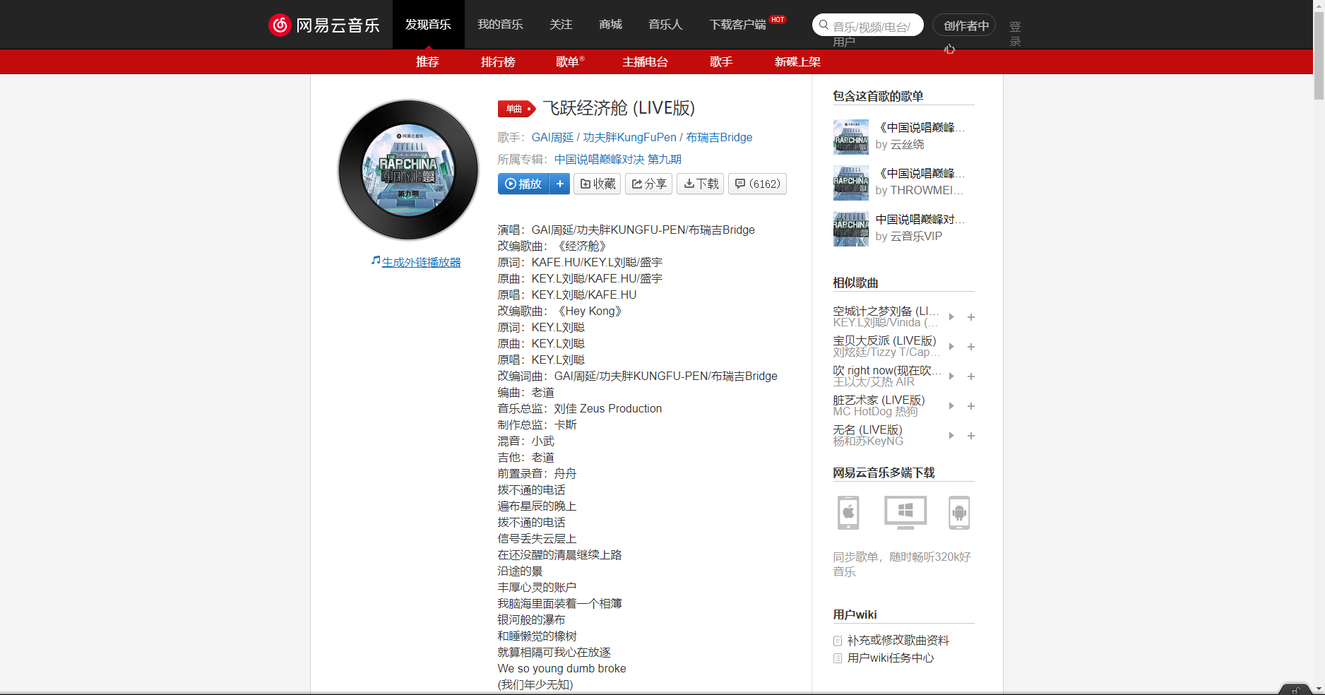 《抖音》飛躍經(jīng)濟(jì)艙歌曲分享