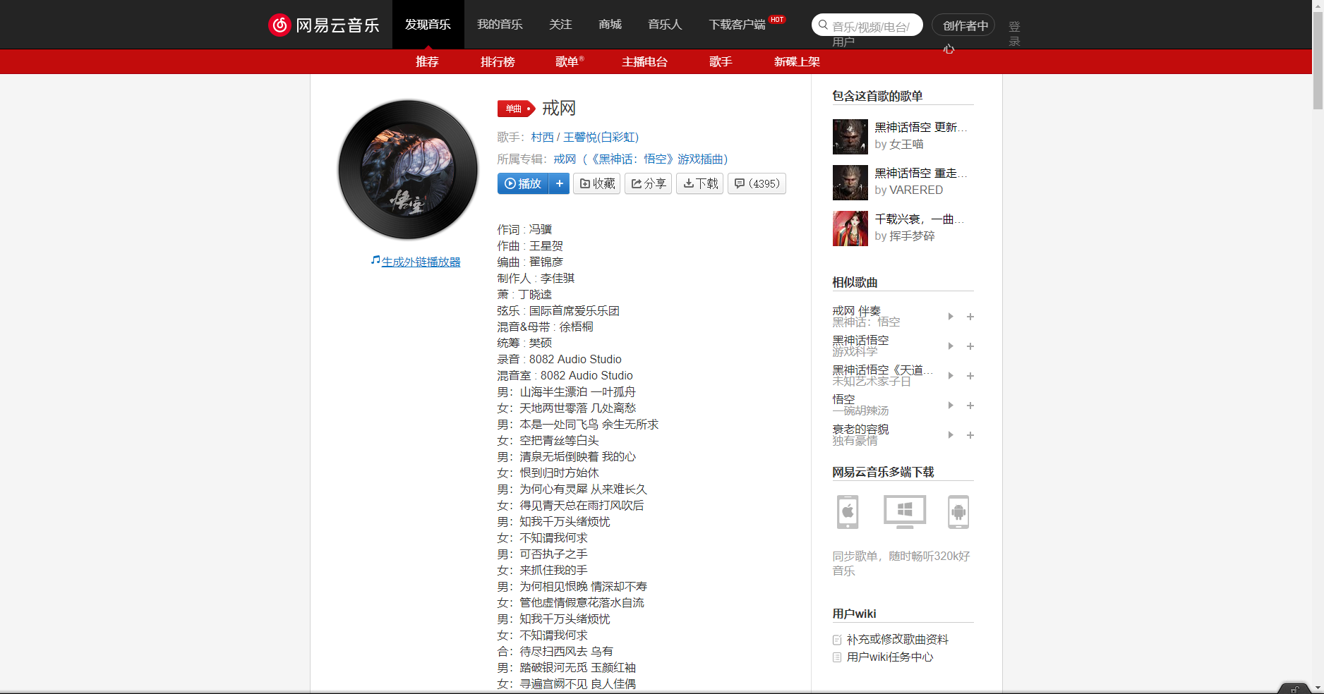 《抖音》戒網歌曲分享