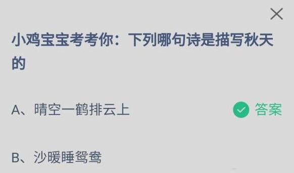 支付寶螞蟻莊園8月25日答案最新