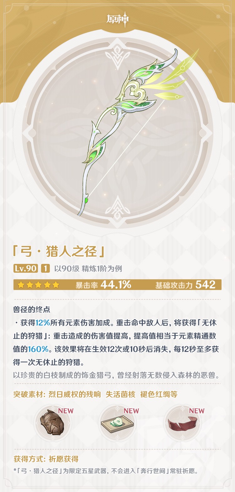 《原神》3.0版本新武器裝備屬性介紹
