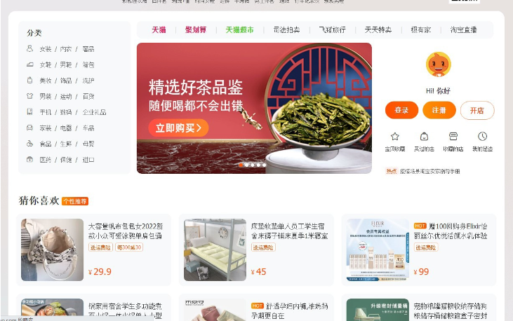 淘寶PC端網(wǎng)頁改版：頁面更加簡潔，還能直接和商家旺旺溝通