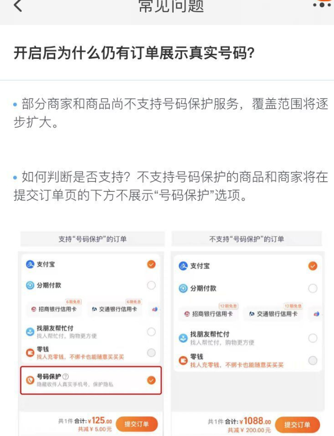 手機(jī)淘寶正式上線訂單號(hào)碼保護(hù)：功能免費(fèi)，訂單不會(huì)再顯示收貨人真實(shí)號(hào)碼