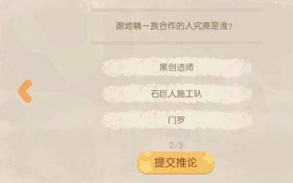 《奧比島夢(mèng)想國(guó)度》暗夜襲擊第六章答案介紹