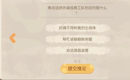 《奧比島夢(mèng)想國(guó)度》暗夜襲擊第六章答案介紹