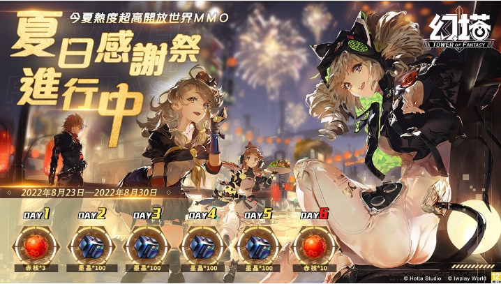 《幻塔》上市趣味數(shù)據(jù)大公開！「夏日感謝祭」開跑，官方福利大放送！