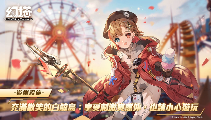 《幻塔》上市趣味數(shù)據(jù)大公開！「夏日感謝祭」開跑，官方福利大放送！