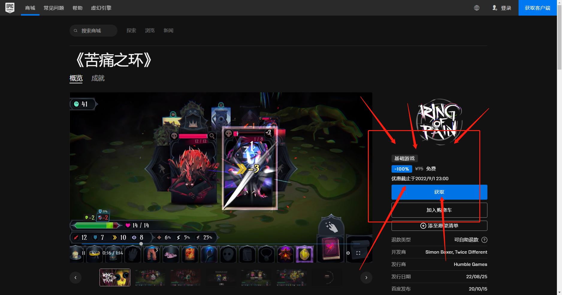 《Epic》喜加一苦痛之環(huán)免費領(lǐng)取方法