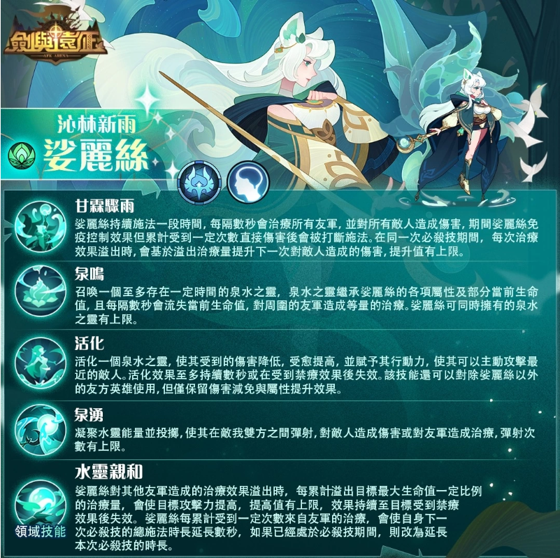 《劍與遠(yuǎn)征》絕美SP 英雄娑麗絲誕生，主題副本豐厚獎(jiǎng)勵(lì)大放送