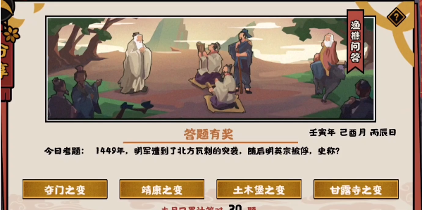 《無(wú)悔華夏》2022年8月31日漁樵問(wèn)答答案分享