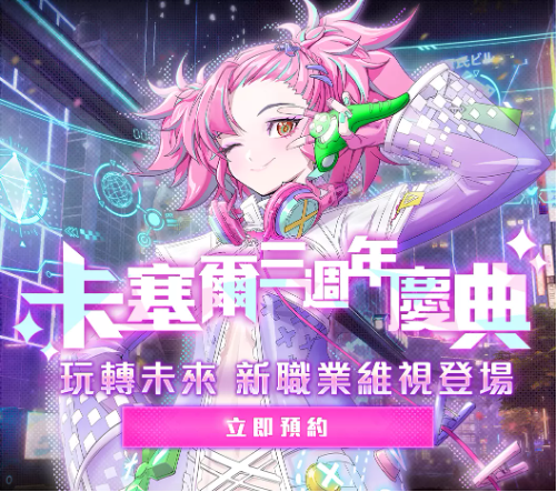 《龍族幻想》三周年慶典搶先開啟，參與事前預約活動即可領取豐厚獎勵！
