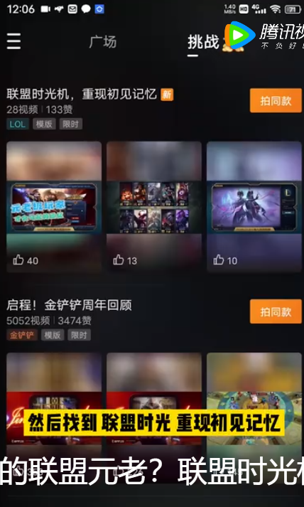 《英雄聯盟》聯盟時光機活動入口