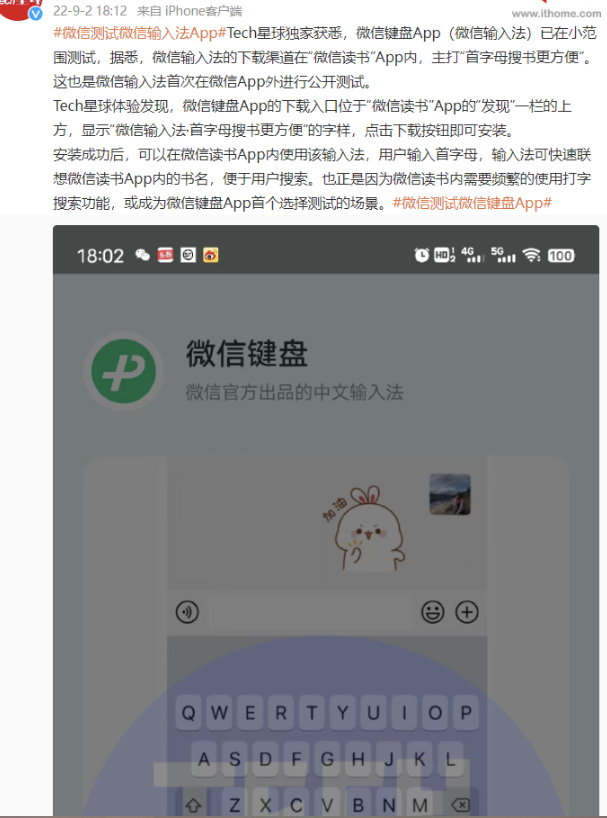 微信輸入法來了，“微信鍵盤”App開啟測試