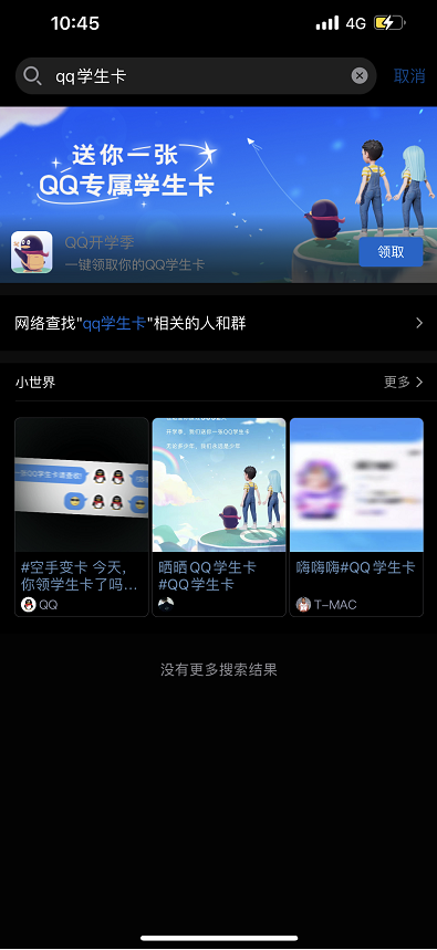 QQ學(xué)生卡一鍵查詢Q齡方法