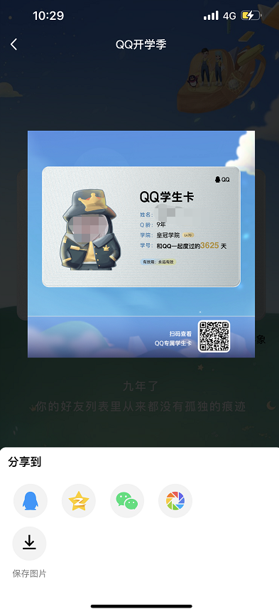 QQ學(xué)生卡一鍵查詢Q齡方法