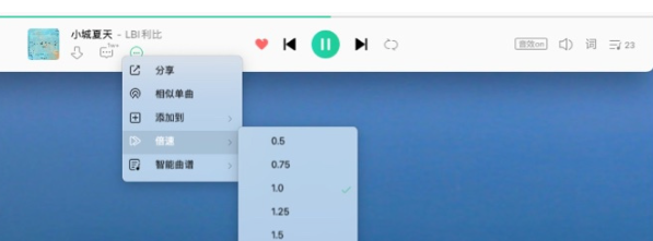 騰訊QQ音樂macOS內測版8.4.0.1發(fā)布：倍速播放更多檔位，狀態(tài)欄歌詞調節(jié)長度