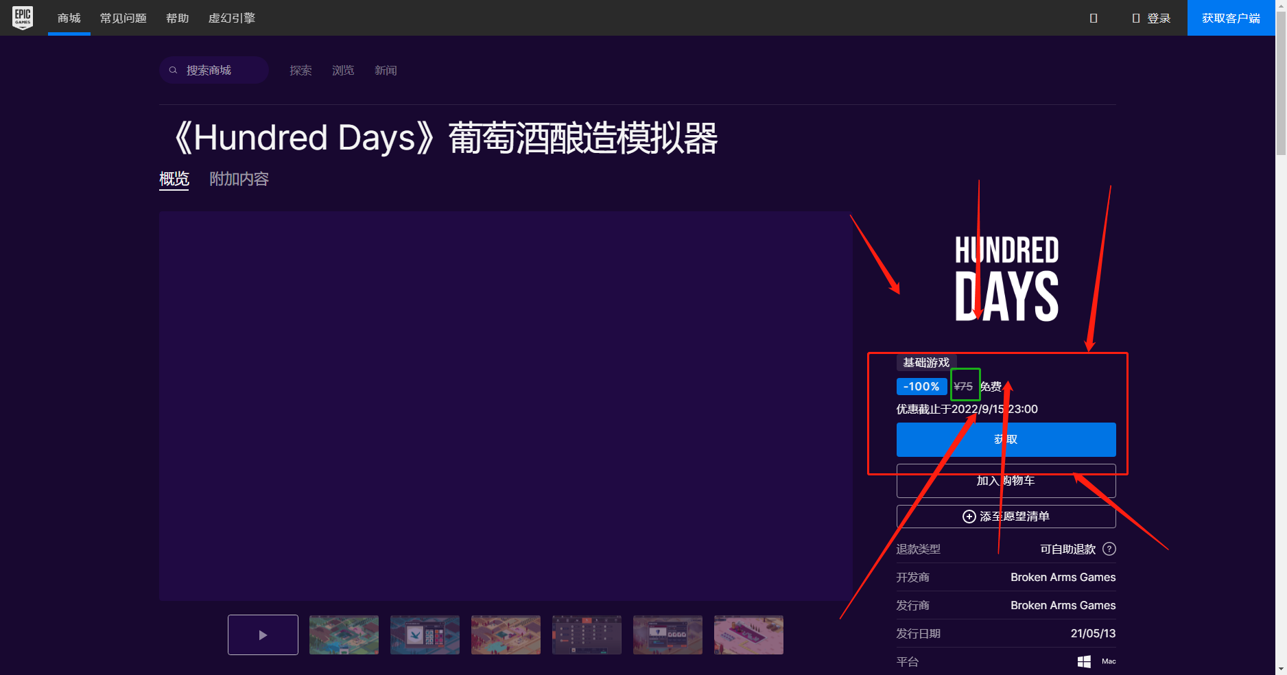 《Epic》喜加一酒釀物語免費領取方法