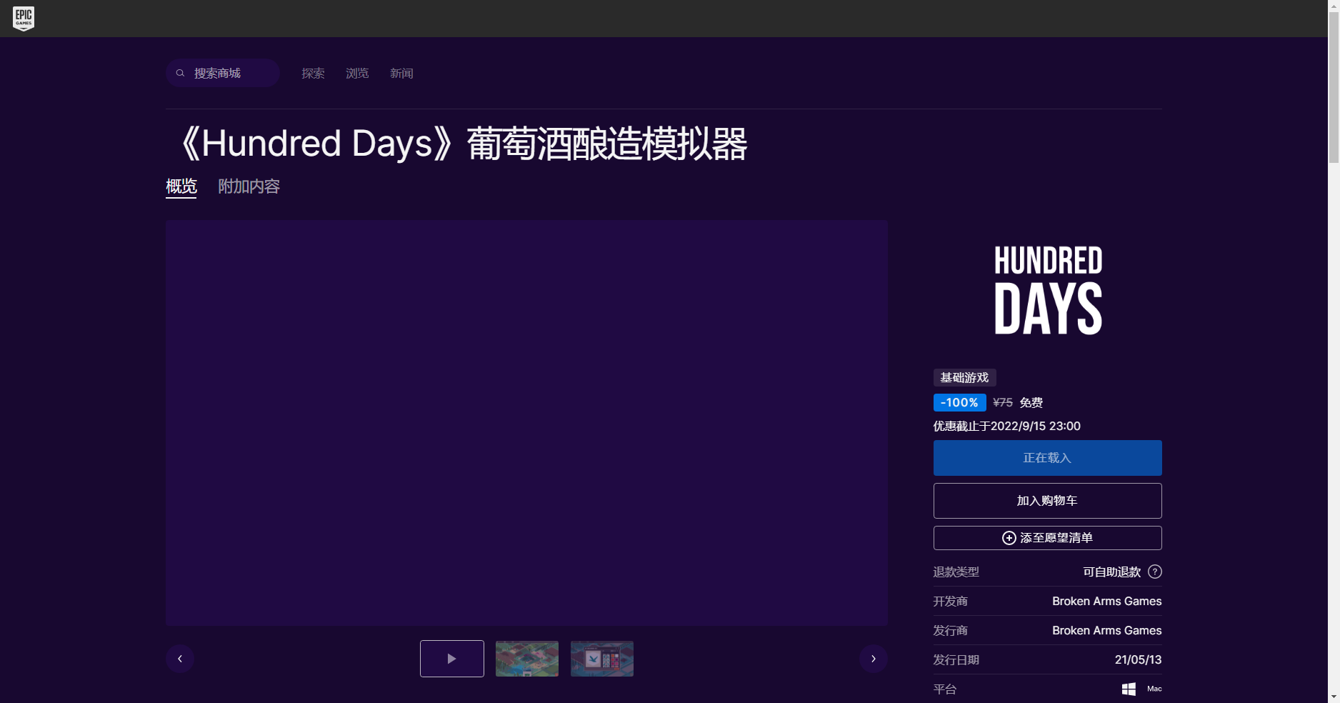 《Epic》喜加一酒釀物語免費領取方法