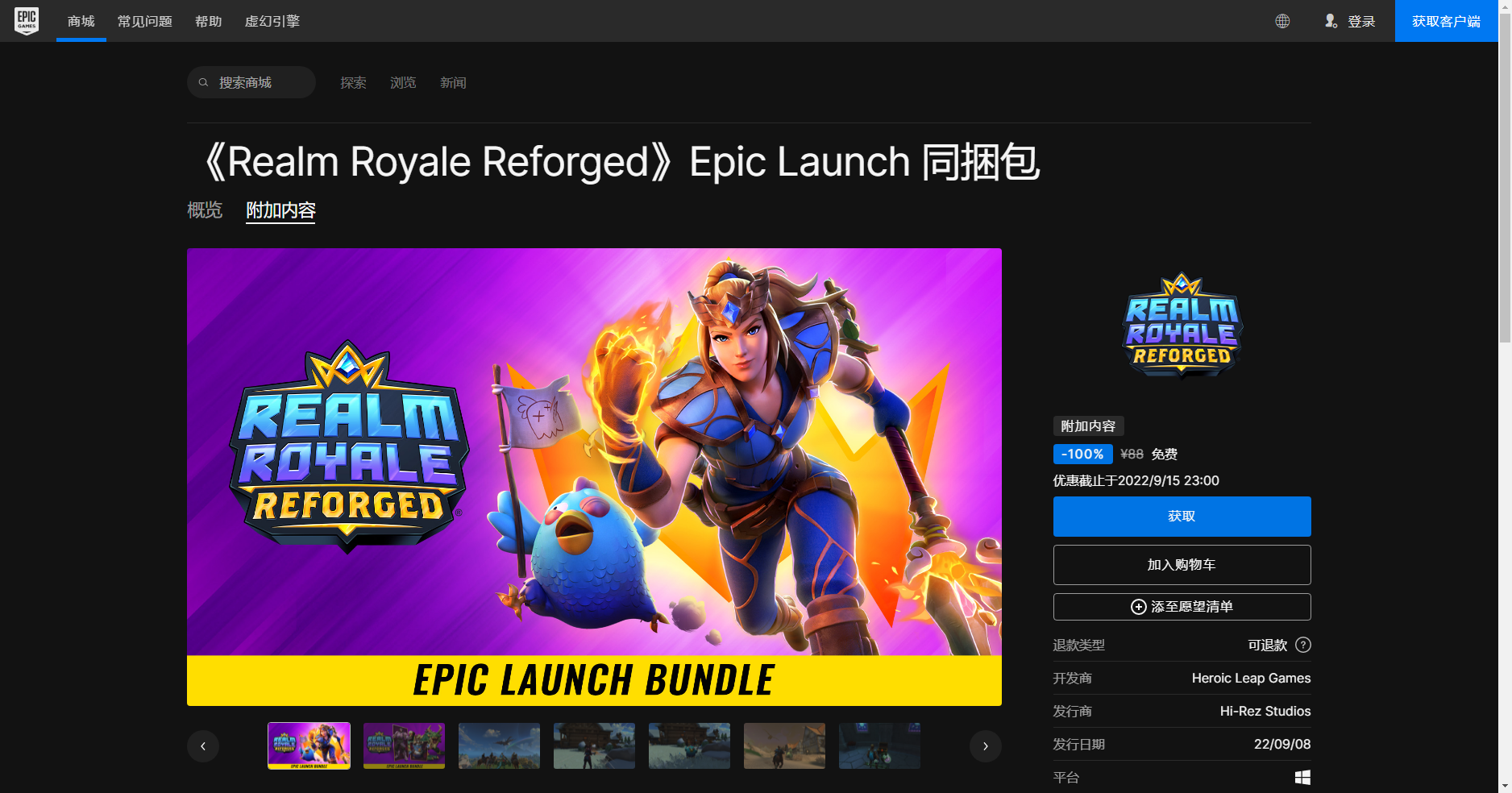 《Epic》喜加一皇家領地重鑄版免費領取方法
