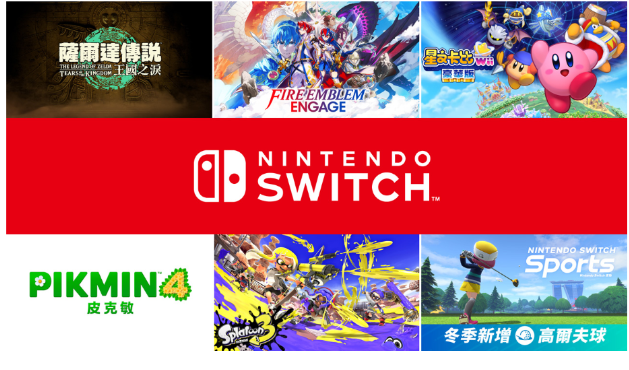 任天堂直面會公布游戲匯總，《塞爾達傳說》《星之卡比》等新作全部支持中文