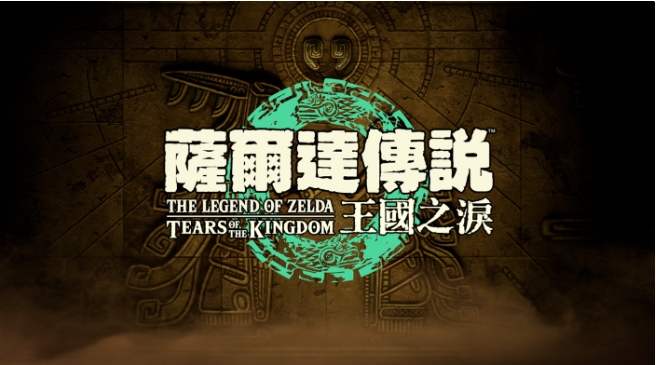 任天堂直面會公布游戲匯總，《塞爾達傳說》《星之卡比》等新作全部支持中文