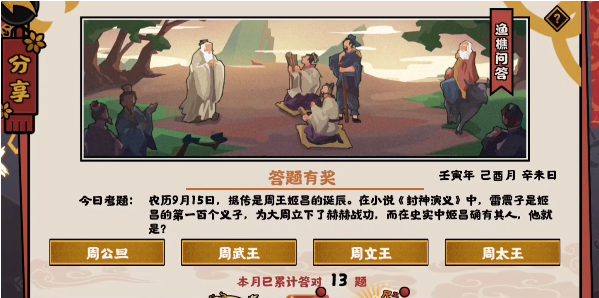 《無(wú)悔華夏》2022年9月15日漁樵問(wèn)答答案分享