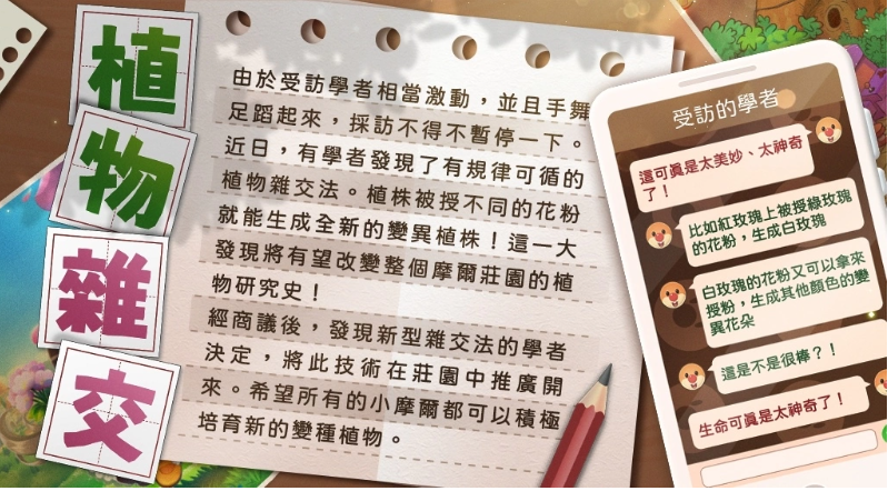 《摩爾莊園》豐收節(jié)版本上線，培育新的雜交物種，收集圖鑒贏取家具獎品