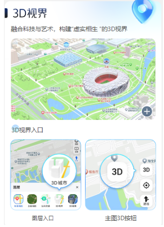 高德地圖 12.0 大版本更新：游戲化引擎上線 3D 視界、城市沉浸導航、數(shù)字領航員等