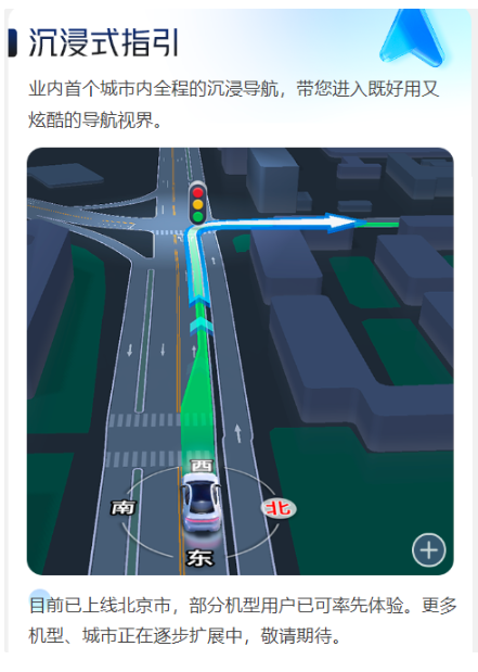 高德地圖 12.0 大版本更新：游戲化引擎上線 3D 視界、城市沉浸導航、數(shù)字領航員等
