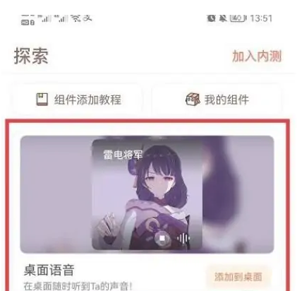 《小組件盒子》桌面語音設置方法