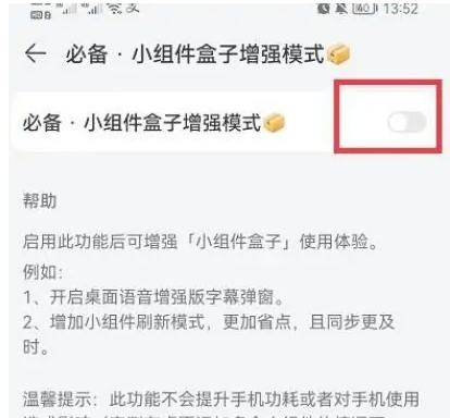 《小組件盒子》桌面語音設置方法