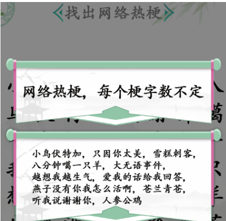 《漢字找茬王》第五十六關通關方法