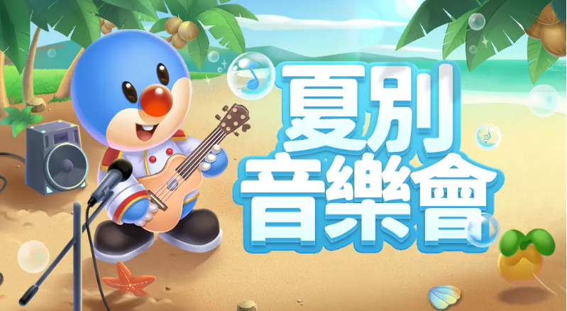 《摩爾莊園手游》夏別音樂會(huì)版本上線來莊園欣賞音樂會(huì)，沐浴浪漫花瓣雨