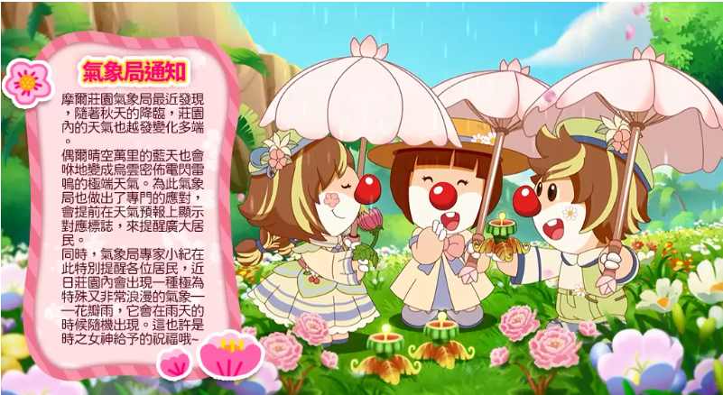 《摩爾莊園手游》夏別音樂會(huì)版本上線來莊園欣賞音樂會(huì)，沐浴浪漫花瓣雨