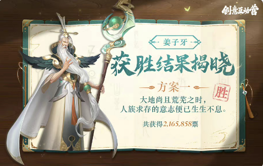 《王者榮耀》姜子牙技能特效研討活動(dòng)介紹