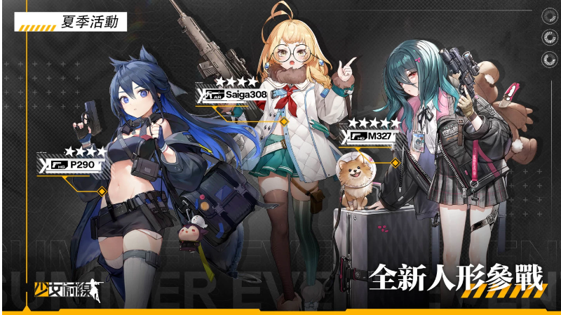 《少女前線》夏季大型活動「縱向應變」正式開啟同步宣布參展2022 高雄國際動漫節(jié)！