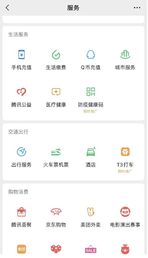 微信新增“T3 打車”一級入口，騰訊再次加碼網(wǎng)約車
