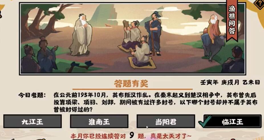 《無(wú)悔華夏》2022年10月9日漁樵問答答案分享
